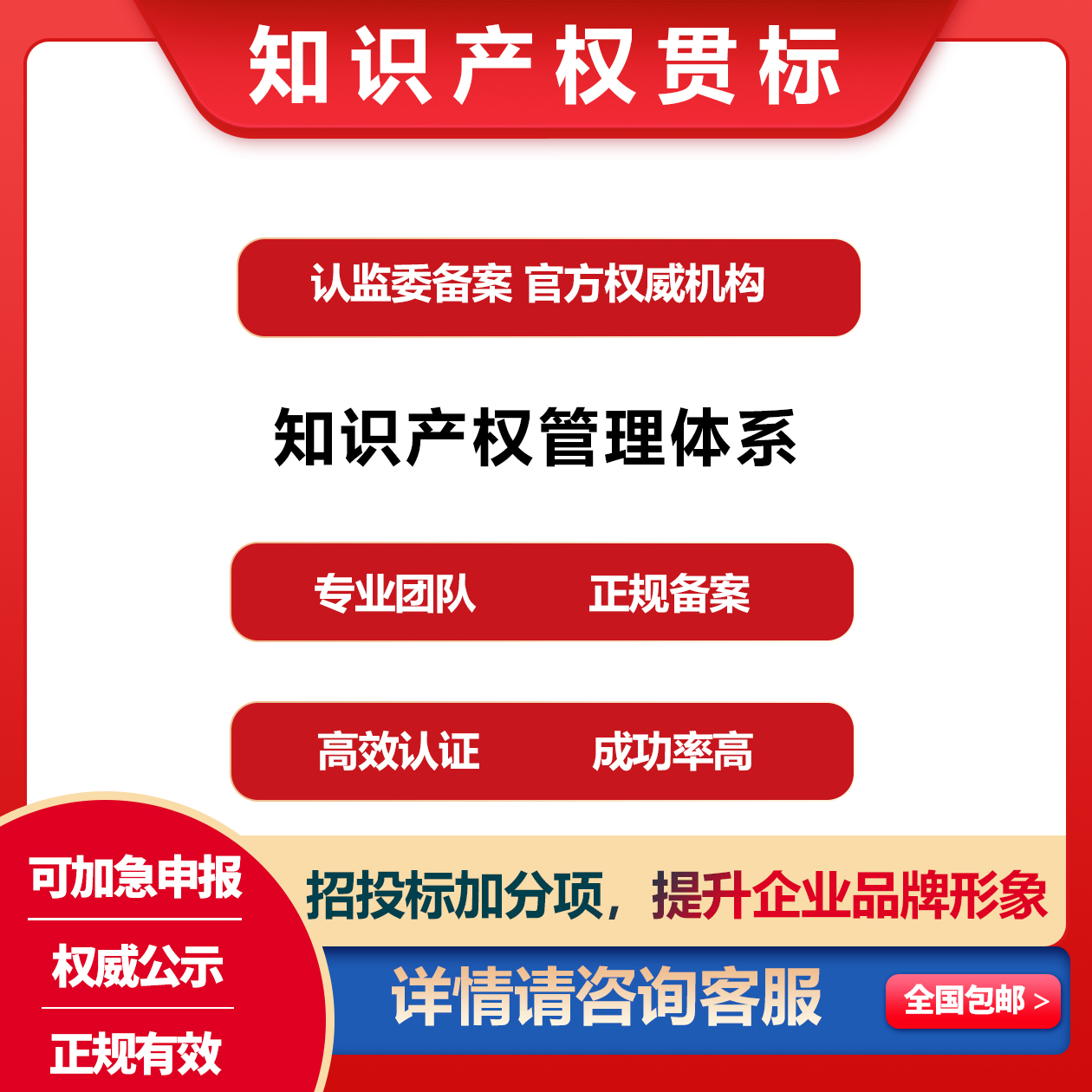 知识产权贯标全国贯标咨询辅导知识产权管理体系贯标申请服务认证