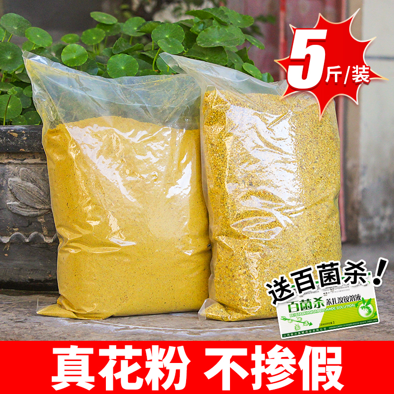 油菜花粉 喂蜂养中蜂意蜂专用蜜蜂饲料5斤装杂粉颗粒蜂粮送百菌杀