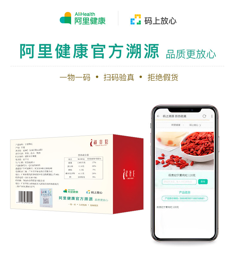  杨贵妃枸杞