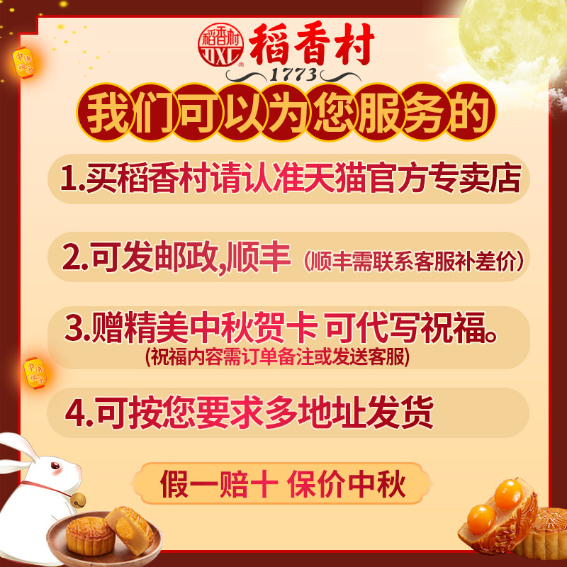 稻香村礼盒装竹篮传统五仁多口味 稻香村语桐月饼