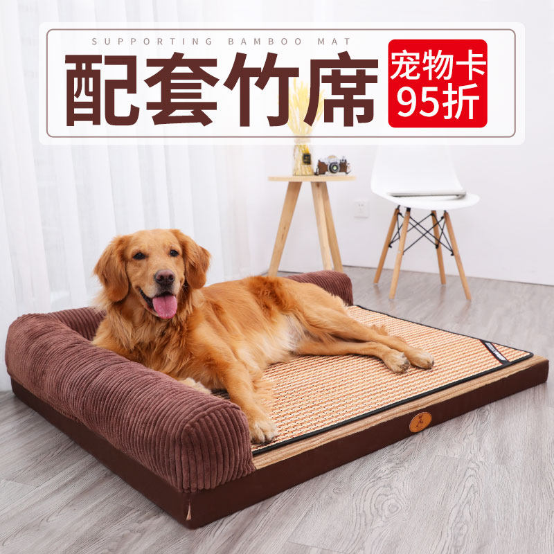 狗窝边牧四季通用夏季可拆洗狗沙发凉席垫子用品柯基狗狗床宠物床,淘宝优惠券,粉丝福利购,淘宝优惠卷