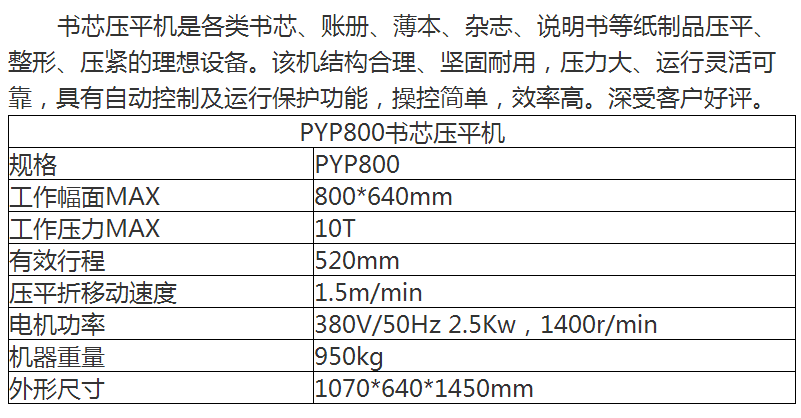 YP650/800纸制品压平机高速电动书本压平机小型双面书芯10吨整平机印刷相册覆膜压平机说明书装订骑马钉压紧-图0