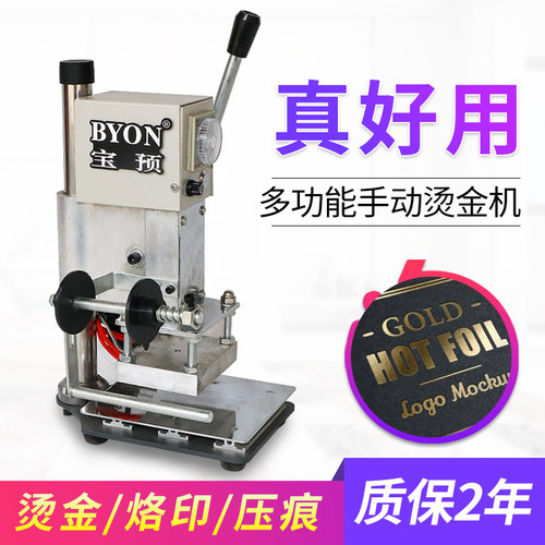 宝预S851小型烙印机手动烫金机烙印压痕机笔记本皮革纸张压花烙包鞋垫手机壳皮带钱包木PU压痕烙印机压唛机 - 图0