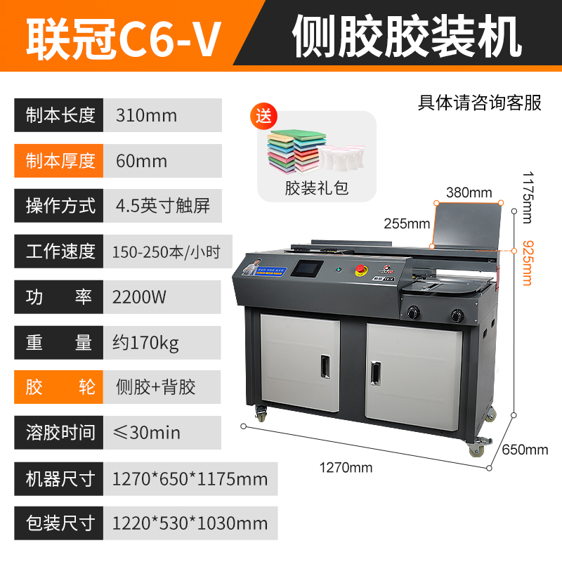 宝预（BYON）联冠C6-V胶装机全自动无线侧胶胶装机A3触摸屏A4热熔 - 图3