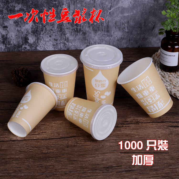 一次性家用豆浆杯带盖加厚现磨豆浆杯子商用打包杯粥杯1000只包邮-图0