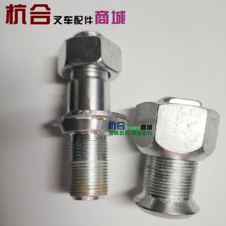 叉车轮胎轮毂螺栓 适用合力H2000 5-7吨T 前轮螺丝 前轮轮胎螺栓 - 图0
