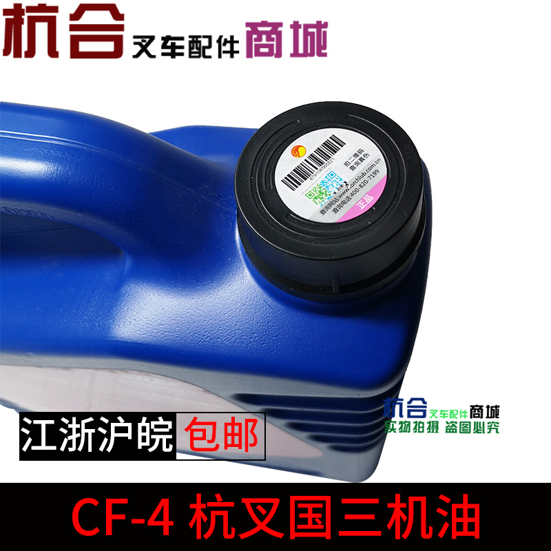 叉车机油 杭叉合力龙工叉车发动润滑油杭叉CF-4级 CD15w-40柴机油