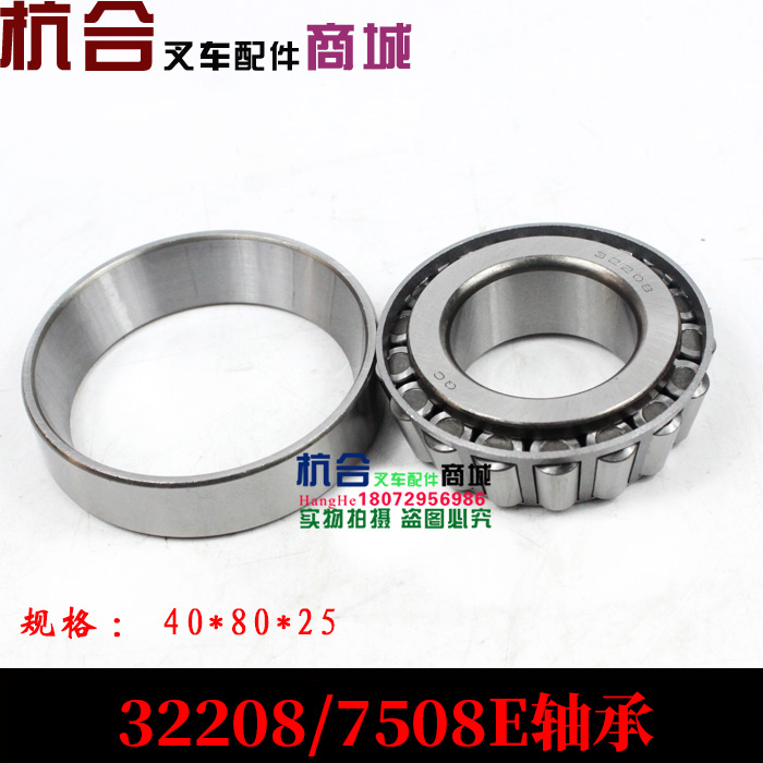 A30/R30/30N后轮毂轴承 适用杭叉30A A35转向内外轴承32208/32210 - 图1