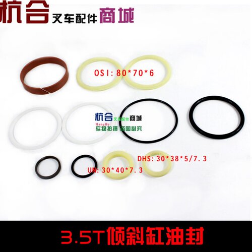 R35   A35 倾斜油缸油封  密封件 前倾油缸修理包 适用杭州叉车 - 图0