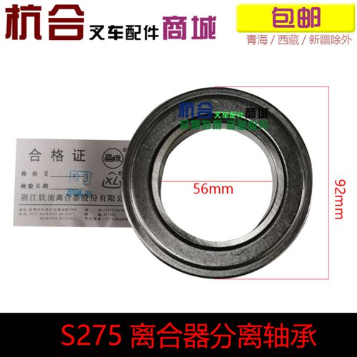 适用杭叉合力龙工3吨3.5叉车离合器分离轴承 铁流9688211分离轴承 - 图0