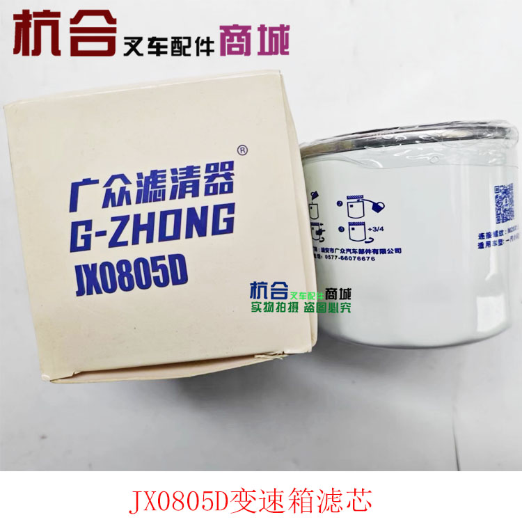 叉车变速箱滤清器JX0805D叉车2-3.5吨变箱滤芯CA1046适用杭叉合力 - 图2