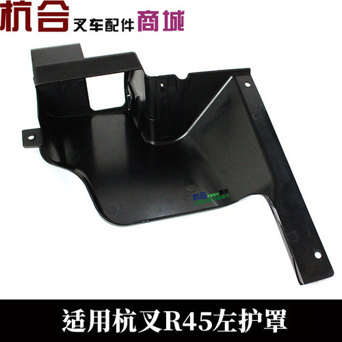 叉车防护罩R40 4.5吨防护罩杭叉45R R45门架仪表台护罩左后右后罩 - 图2