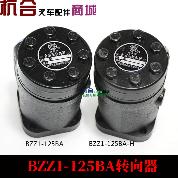 BZZ1-E125BA方向机转向器 适用合力H2000 3吨H30 35H R45方向机 - 图1