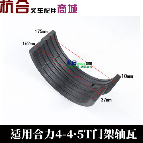 叉车配件合力叉车4吨 4.5吨门架轴瓦尼龙轴衬门架瓦-图0