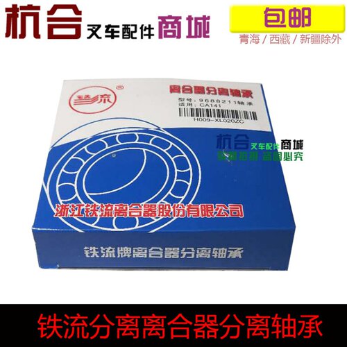 适用杭叉合力龙工3吨3.5叉车离合器分离轴承 铁流9688211分离轴承 - 图1
