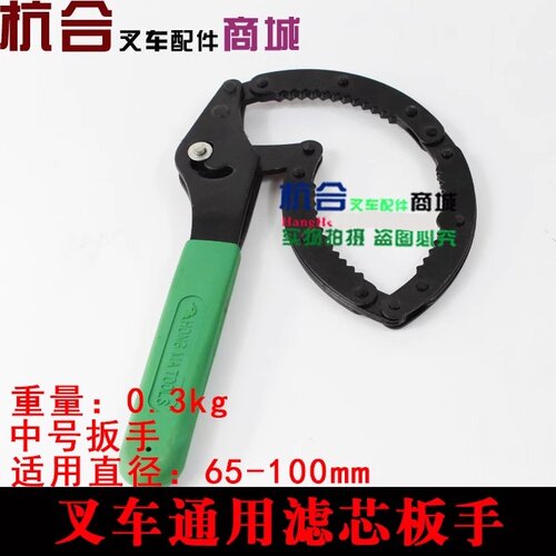 叉车滤清器扳手 手铐式机滤柴滤扳手 可调式机油格柴油格扳手 - 图0