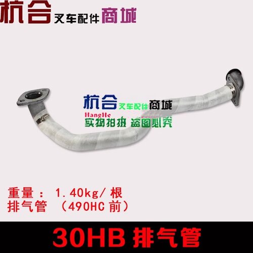 适用杭叉30hb叉车排气管   H30/35H/30HB配490B发动机排气接管　 - 图2