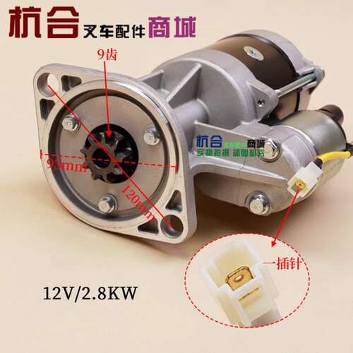 闽仙QDJ1321起动机适用杭叉A30 A35新柴4D27G31 12V 9齿减速马达 - 图0