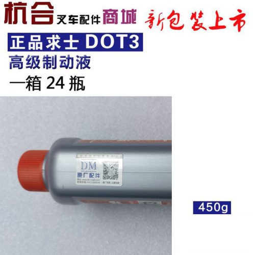 求士DOT3刹车油汽车合成制动液叉车制动液离合器油 450G一瓶-图1