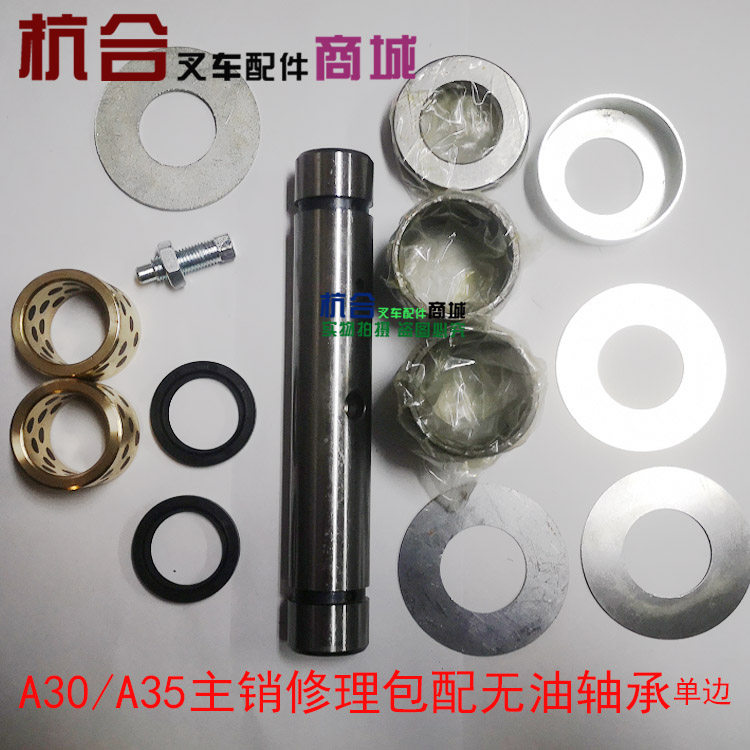 叉车配件  转向节主销修理包 适用杭叉A30  A35后桥主销修理包,淘宝优惠券,粉丝福利购,淘宝优惠卷