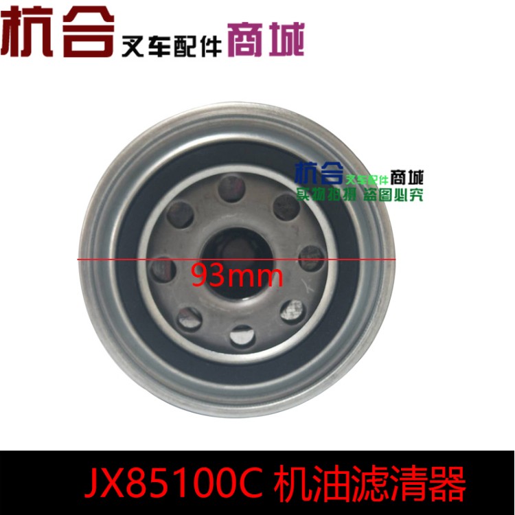 JX0810D1机油滤清器85100C机油滤芯适用合力杭叉龙工 490发动机 - 图0