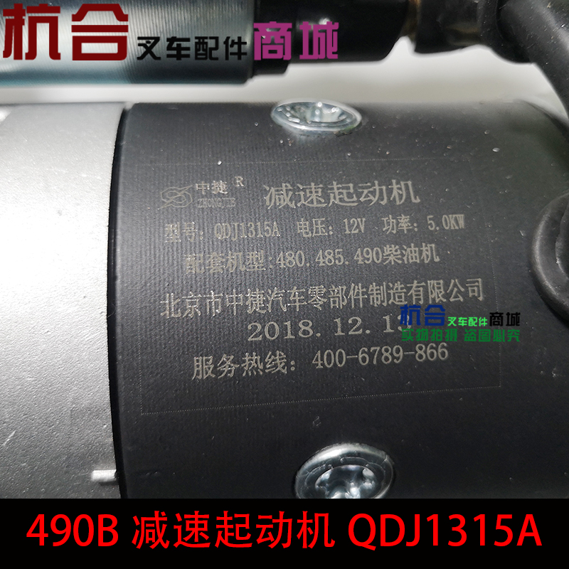 QDJ1315A减速起动机 490启动马达适用杭叉合力3吨490发动机-图2