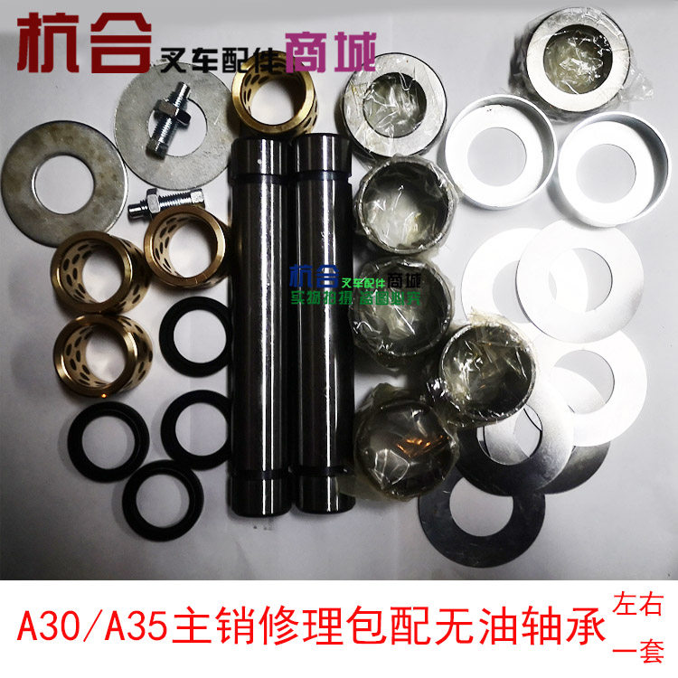 叉车配件  转向节主销修理包 适用杭叉A30  A35后桥主销修理包,淘宝优惠券,粉丝福利购,淘宝优惠卷