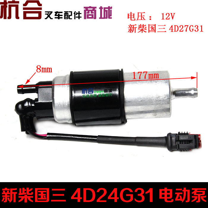 原厂叉车电动泵适用杭叉3吨新柴国三4D27G31 A30 A35电子油泵,淘宝优惠券,粉丝福利购,淘宝优惠卷