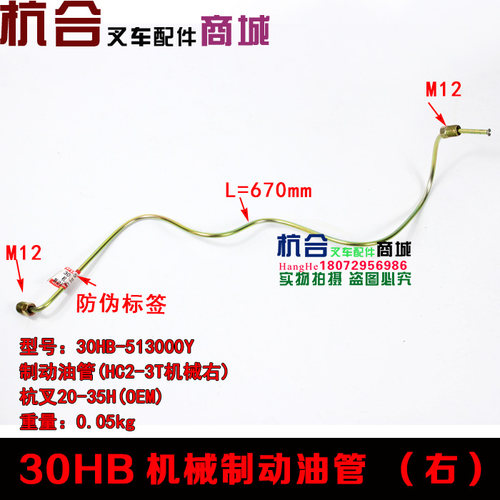 叉车刹车油管　适用杭叉H30 H35 30HB手动挡  机械制动油管　 - 图0