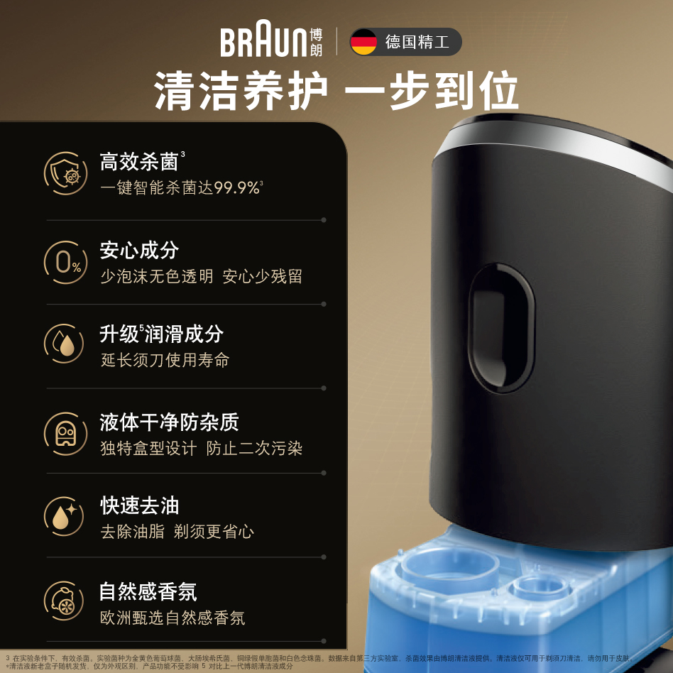 Braun/博朗剃须刀清洗液配件CCR2清洁液2盒装官方正品清洗剂