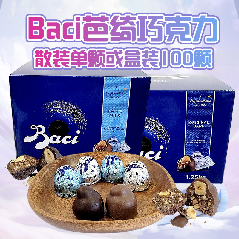 意大利Baci芭绮榛仁经典黑巧克力盒装1.25kg(100颗)婚庆结婚喜糖 - 图0