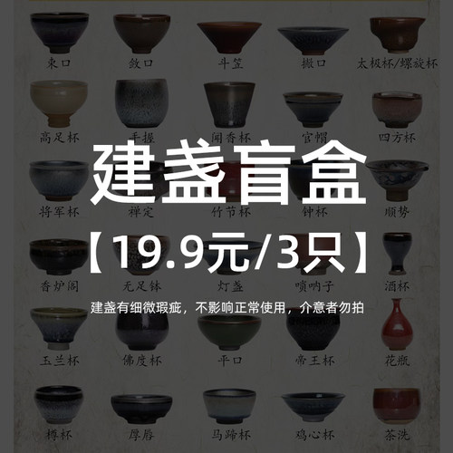 素造丨盲盒建盏主人杯 微瑕随缘茶杯建阳建盏主人杯单杯陶瓷杯 - 图0