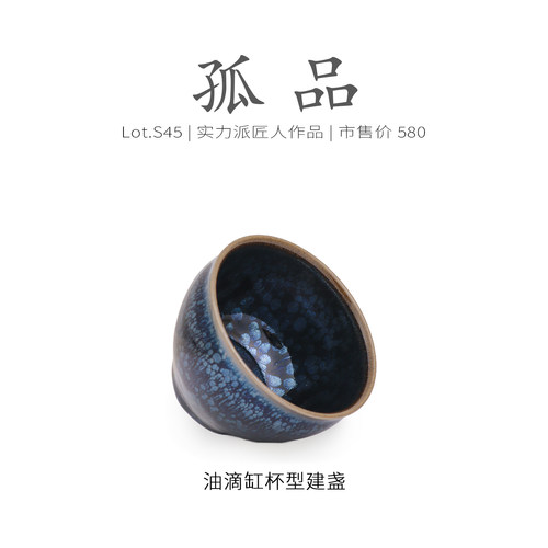 Lot.S45孤品 | 满蓝油滴带蓝毫缸杯型建盏主人杯  茶杯盏杯侘寂杯 - 图0