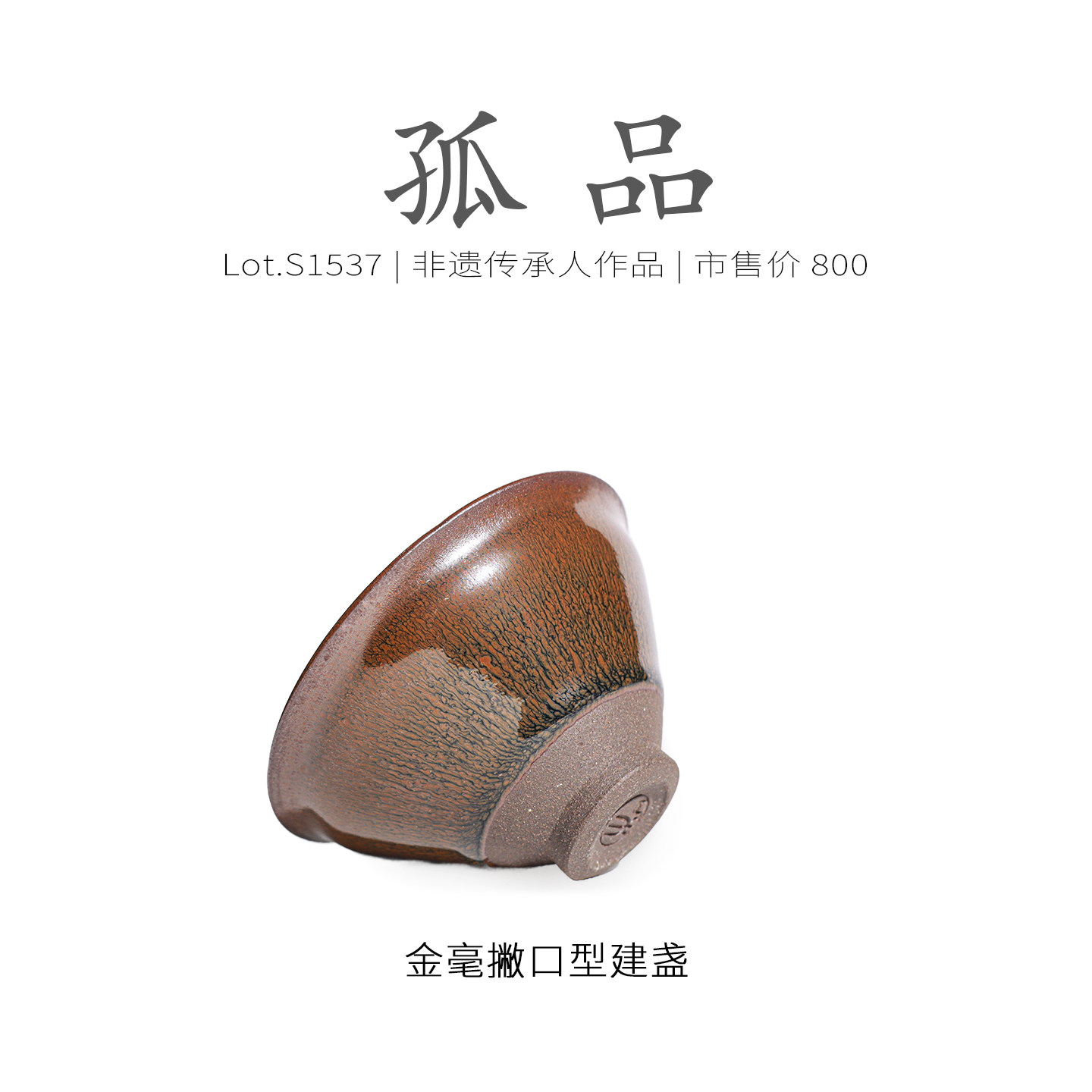 Lot.S1537 Orphan | Jinhao lip-shaped built-in cup, master cup, wabi-sabi cup, tea set, intangible cultural heritage master