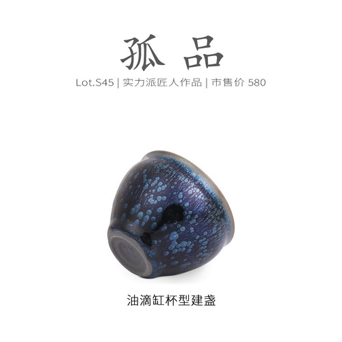 Lot.S45孤品 | 满蓝油滴带蓝毫缸杯型建盏主人杯  茶杯盏杯侘寂杯 - 图2