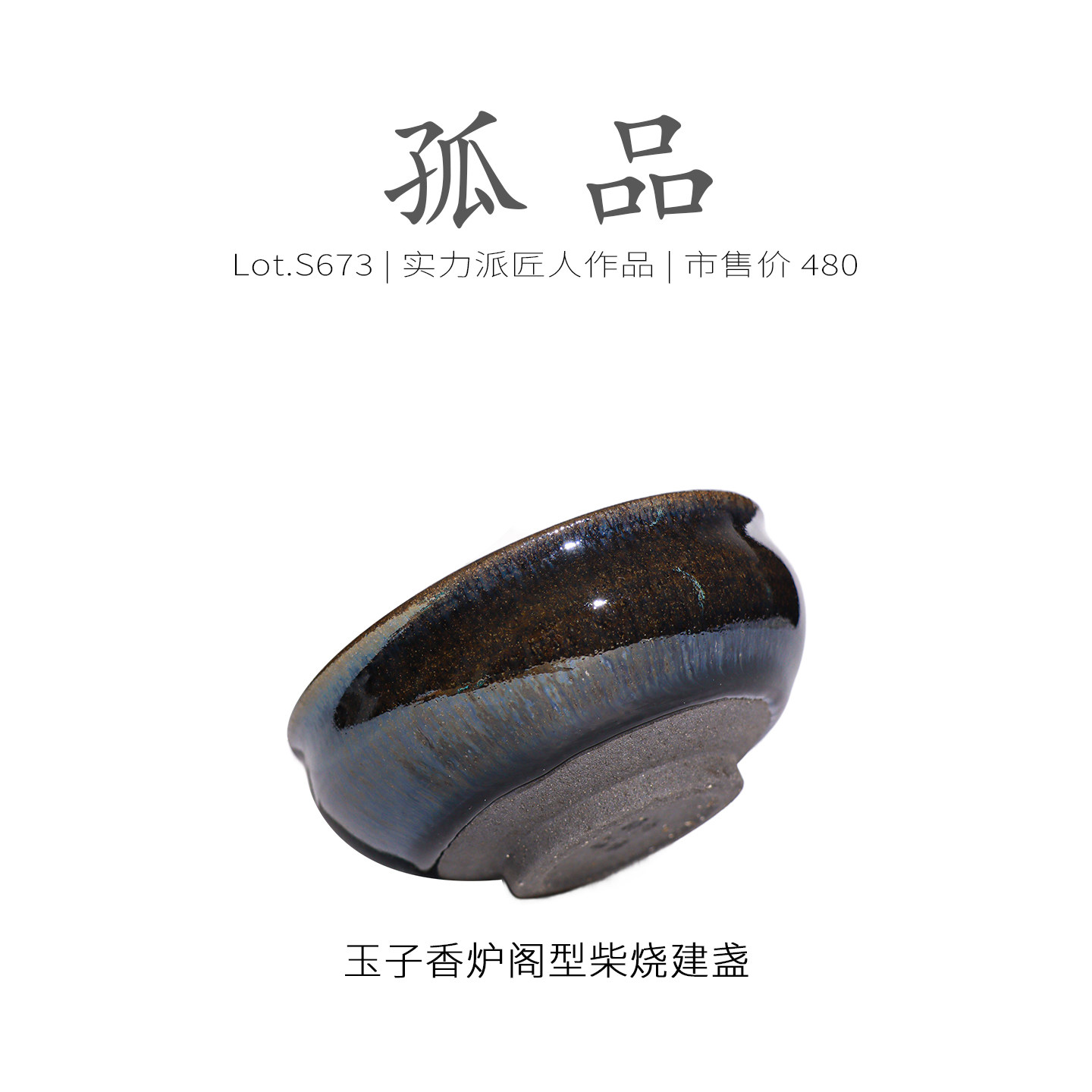 Lot.S673柴烧孤品 | 玉子隐毫香炉阁型建盏主人杯 茶杯盏杯侘寂杯,淘宝优惠券,粉丝福利购,淘宝优惠卷