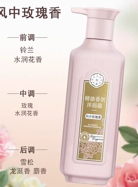 三生花精油香氛沐浴露持久留香型