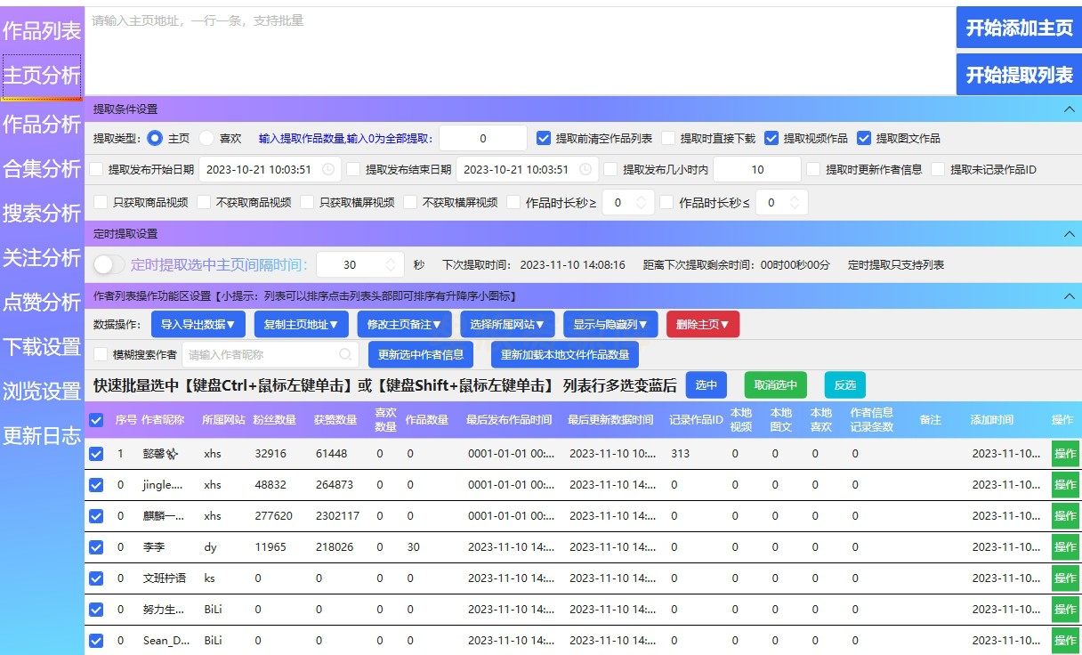 抖音快手小红书B站短视频批量下载无水印西瓜下载软件一键采集高