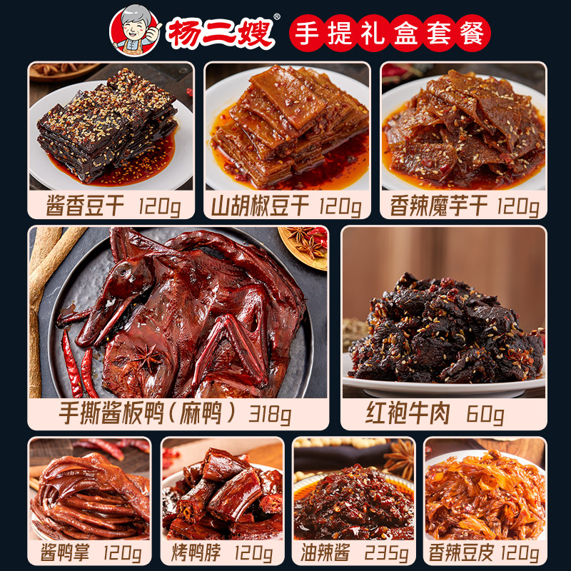杨二嫂全家福麻辣美食零食大礼包礼盒过节送礼湖南冷水江新化特产,淘宝优惠券,粉丝福利购,淘宝优惠卷