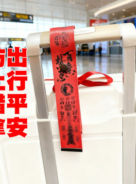 本命年平安百无禁忌发财包挂饰