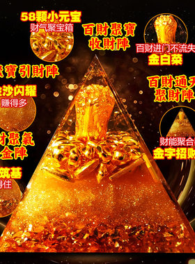 慈风阁金沙百财招聚财金字塔摆件