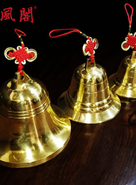 慈风阁黄铜家居风铃挂件