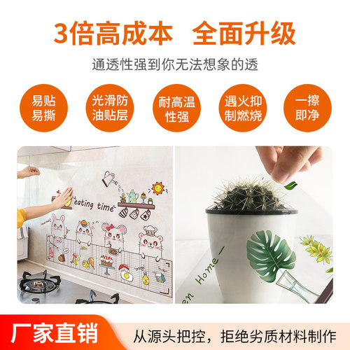 大号厨房防油贴纸耐高温家用防水油烟机自粘灶台帖卡通墙贴瓷砖贴 - 图1