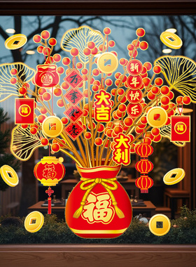 2026新年发财树马年静电贴玻璃贴