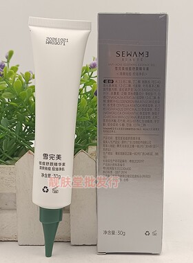雪完美祛痘舒颜精华素