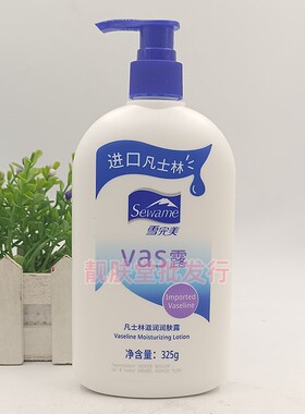 雪完美凡士林滋润润肤露