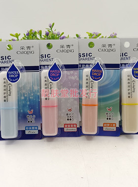 采青润唇膏补水保湿无色口油