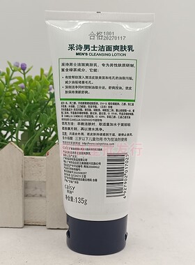 采诗男士洁面爽肤乳泉水绿茶洁面