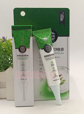 名爽茶树油舒润祛痘净肤霜