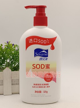 雪完美SOD蜜身肤乳润肤乳